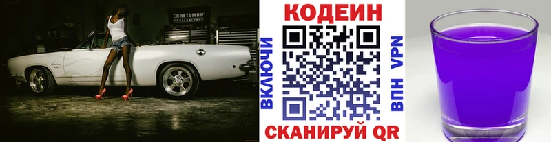 где купить наркоту  Щучье  Кодеин напиток Lean (лин) 