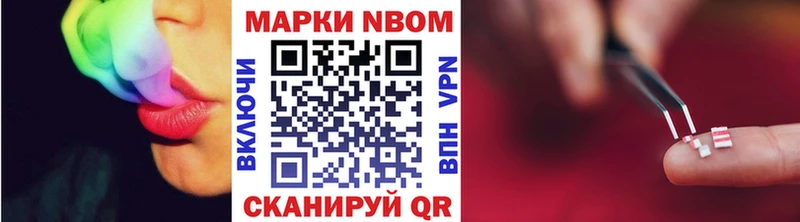 Марки NBOMe 1,8мг Щучье